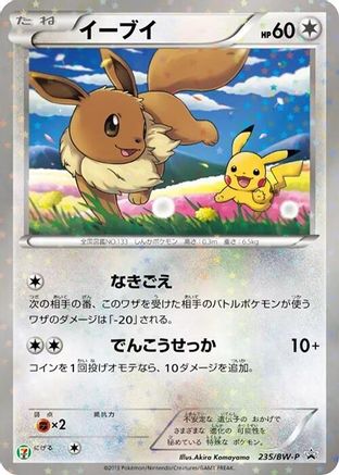 Eevee - 235/BW-P (235/BW-P) [JP BWP Promotional cards] Holofoil