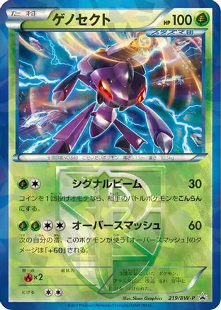 Genesect Team Plasma 219/BW-P