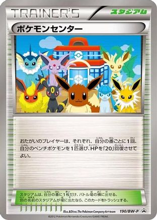 Pokemon Center - 190/BW-P (190/BW-P) [JP BWP Promotional cards]