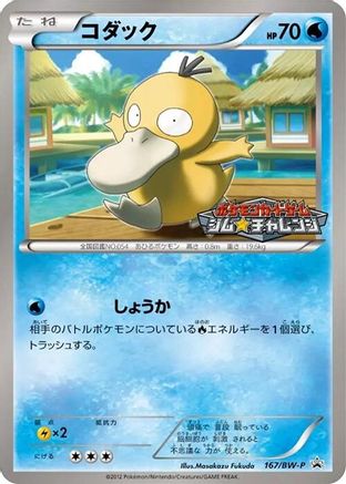 Psyduck - 167/BW-P (167/BW-P) [JP BWP Promotional cards]