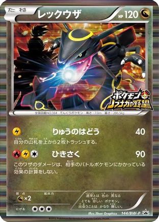 Rayquaza - 144/BW-P (144/BW-P) [JP BWP Promotional cards] Holofoil