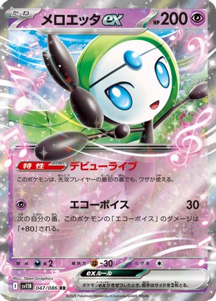 Meloetta ex - 047/086 (047/086) [JP SV11B Black Bolt] Holofoil