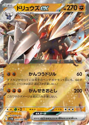 Excadrill ex - 049/086 (049/086) [JP SV11B Black Bolt] Holofoil