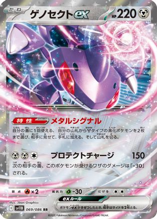 Genesect ex - 069/086 (069/086) [JP SV11B Black Bolt] Holofoil