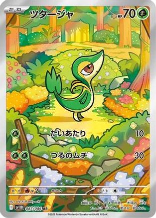 Snivy - 087/086 (087/086) [JP SV11B Black Bolt] Holofoil