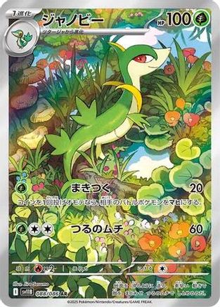 Servine - 088/086 (088/086) [JP SV11B Black Bolt] Holofoil