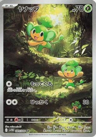 Pansage - 089/086 (089/086) [JP SV11B Black Bolt] Holofoil