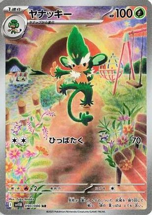 Simisage - 090/086 (090/086) [JP SV11B Black Bolt] Holofoil
