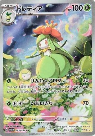 Lilligant - 092/086 (092/086) [JP SV11B Black Bolt] Holofoil