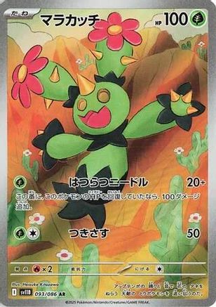 Maractus - 093/086 (093/086) [JP SV11B Black Bolt] Holofoil