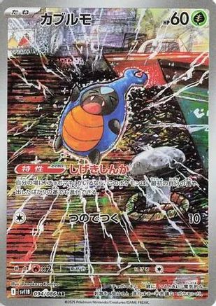Karrablast - 094/086 (094/086) [JP SV11B Black Bolt] Holofoil
