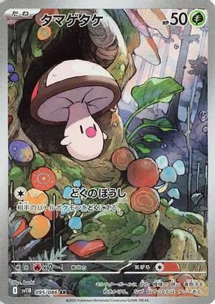 Foongus - 095/086 (095/086) [JP SV11B Black Bolt] Holofoil