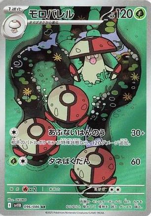 Amoonguss - 096/086 (096/086) [JP SV11B Black Bolt] Holofoil