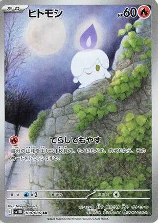 Litwick - 100/086 (100/086) [JP SV11B Black Bolt] Holofoil