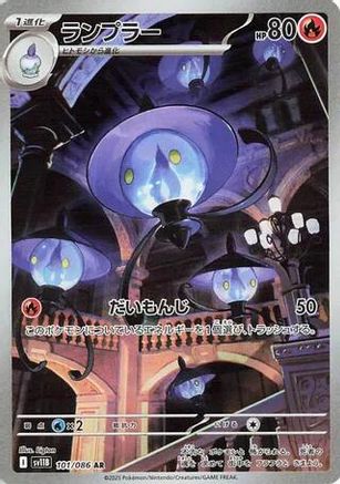 Lampent - 101/086 (101/086) [JP SV11B Black Bolt] Holofoil