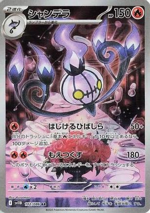 Chandelure - 102/086 (102/086) [JP SV11B Black Bolt] Holofoil