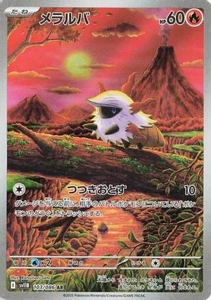 Larvesta - 103/086 (103/086) [JP SV11B Black Bolt] Holofoil