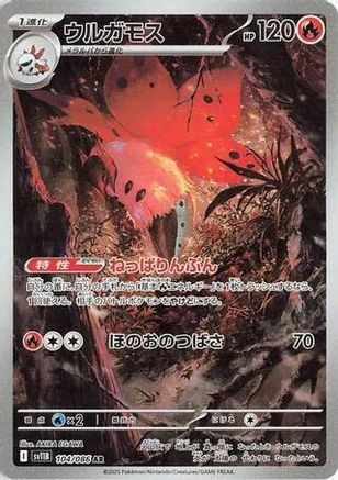 Volcarona - 104/086 (104/086) [JP SV11B Black Bolt] Holofoil