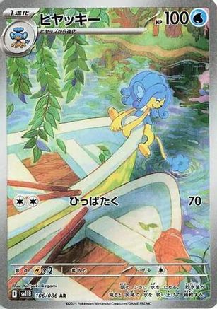 Simipour - 106/086 (106/086) [JP SV11B Black Bolt] Holofoil