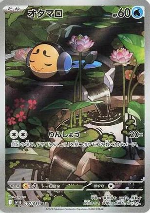 Tympole - 107/086 (107/086) [JP SV11B Black Bolt] Holofoil