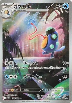 Palpitoad - 108/086 (108/086) [JP SV11B Black Bolt] Holofoil