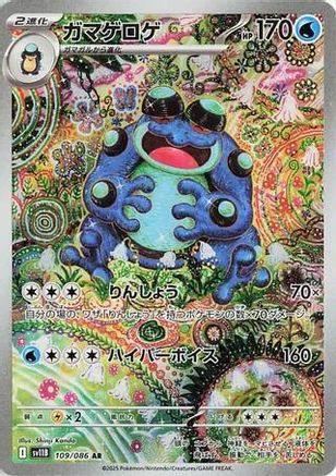 Seismitoad - 109/086 (109/086) [JP SV11B Black Bolt] Holofoil