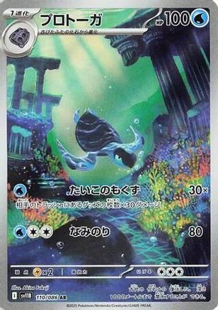 Tirtouga - 110/086 (110/086) [JP SV11B Black Bolt] Holofoil