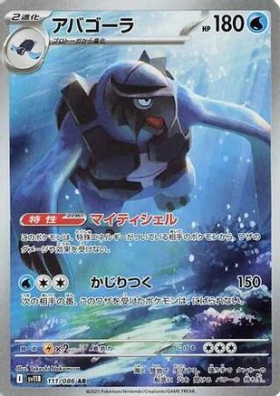 Carracosta - 111/086 (111/086) [JP SV11B Black Bolt] Holofoil