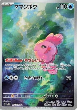 Alomomola - 112/086 (112/086) [JP SV11B Black Bolt] Holofoil