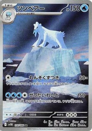 Beartic - 114/086 (114/086) [JP SV11B Black Bolt] Holofoil