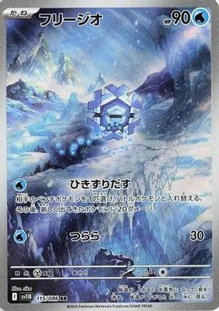 Cryogonal - 115/086 (115/086) [JP SV11B Black Bolt] Holofoil