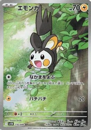 Emolga - 116/086 (116/086) [JP SV11B Black Bolt] Holofoil
