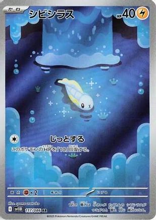 Tynamo - 117/086 (117/086) [JP SV11B Black Bolt] Holofoil