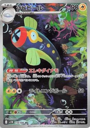 Eelektrik - 118/086 (118/086) [JP SV11B Black Bolt] Holofoil