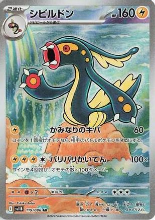 Eelektross - 119/086 (119/086) [JP SV11B Black Bolt] Holofoil