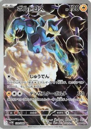 Thundurus - 120/086 (120/086) [JP SV11B Black Bolt] Holofoil