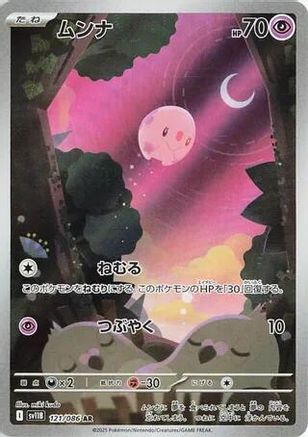 Munna - 121/086 (121/086) [JP SV11B Black Bolt] Holofoil