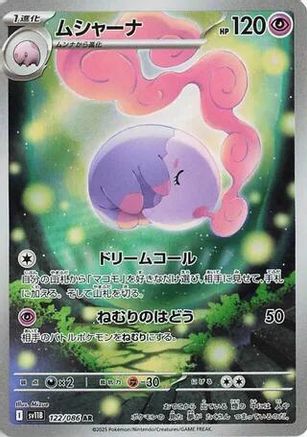 Musharna - 122/086 (122/086) [JP SV11B Black Bolt] Holofoil