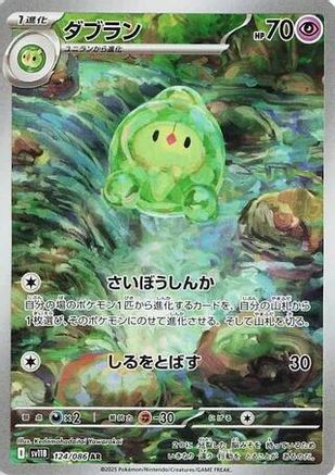 Duosion - 124/086 (124/086) [JP SV11B Black Bolt] Holofoil