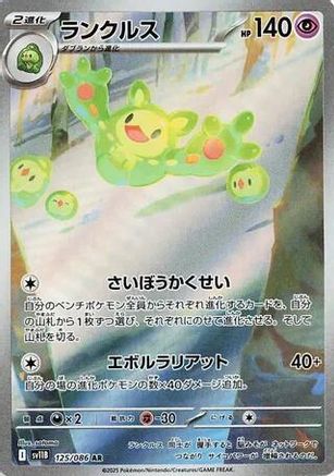 Reuniclus - 125/086 (125/086) [JP SV11B Black Bolt] Holofoil