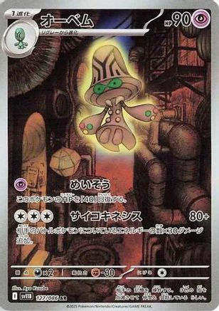 Beheeyem - 127/086 (127/086) [JP SV11B Black Bolt] Holofoil