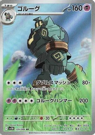 Golurk - 129/086 (129/086) [JP SV11B Black Bolt] Holofoil