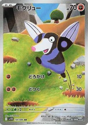 Drilbur - 130/086 (130/086) [JP SV11B Black Bolt] Holofoil