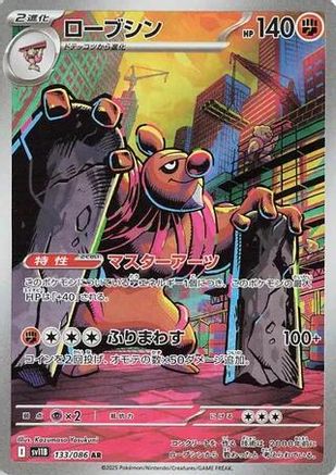 Conkeldurr - 133/086 (133/086) [JP SV11B Black Bolt] Holofoil