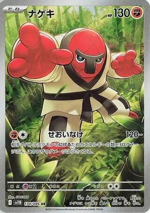 Throh - 134/086 (134/086) [JP SV11B Black Bolt] Holofoil