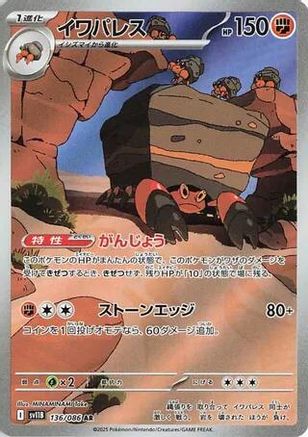 Crustle - 136/086 (136/086) [JP SV11B Black Bolt] Holofoil