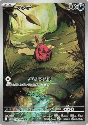 Venipede - 138/086 (138/086) [JP SV11B Black Bolt] Holofoil