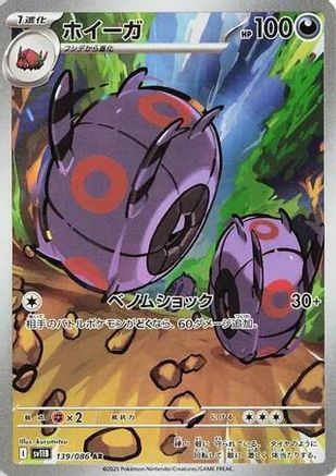 Whirlipede - 139/086 (139/086) [JP SV11B Black Bolt] Holofoil