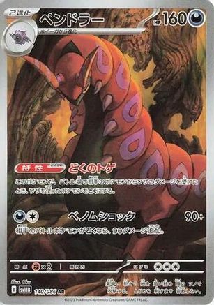 Scolipede - 140/086 (140/086) [JP SV11B Black Bolt] Holofoil