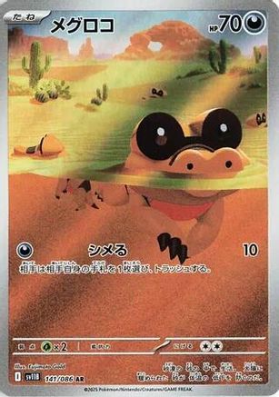 Sandile - 141/086 (141/086) [JP SV11B Black Bolt] Holofoil